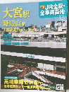 週刊 JR 全駅・全車両基地　No.12