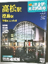 週刊JR全駅・全車両基地 No.22 2013年1月6日・13日号