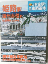 週刊JR全駅・全車両基地　No.26