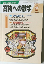 高校への数学 　2006年9月号
