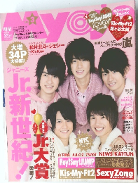 Myojo（明星）2013年3月号