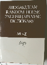SHOGAKUKAN  RANDOM HOUSE  ENGLISH-JAPANESE  DICTIONARY