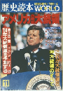 歴史読本WORLD　1988　4