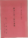 新収古書目録集速報
