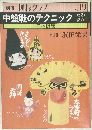 中盤戦のテクニック　No.19　