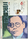 三沢勝衛