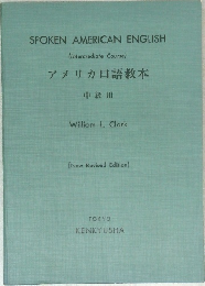 アメリカロ語教本