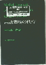 言語表現の秩序