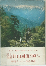 白山周遊300キロ