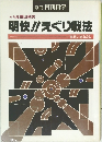 明快!!えぐり戦法