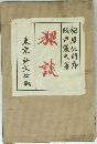 猥談