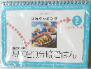 3行クッキング　夏の20分晩ごはん 2