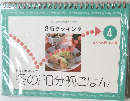 3行クッキング　冬の20分晩ごはん　4