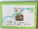3行クッキング13　ごきげん朝ごはん