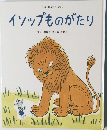 イソップものがたり