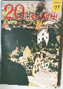 20世紀の歴史　97　ドイツ電撃作戦