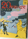 20世紀の歴史　98　1/7
