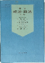 標準  政治・経済  (改訂版)