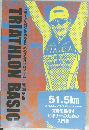 TRIATHLON　BASIC