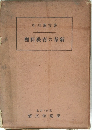 理科教育の革新