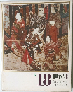 日本と世界の歴史15　18世紀　I