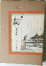 画集　萩　城下町　古舘充臣 
