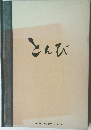 とんび  TONBI PHOTO ALBUM