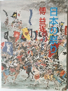 日本の祭り 傅益瑤