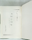 眞宗学概論