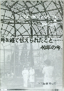 写真家寺西二郎の見た昭和