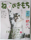ねこのきもち　2018　11