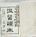 温習讀本