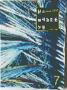 日本歯科医師会雑誌　1996　7