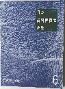 日本歯科医師会雑誌 1996年6月号 Vol.49 No.3