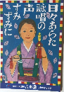 日々あらた詠唱の声すみずみに