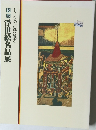 浮世絵名品展