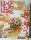 はんど＆はあと　2004年10月号