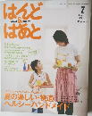 はんど＆はあと　2005年7月