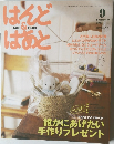 はんど&はあと 2005年9月号