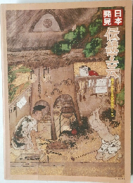 日本発見