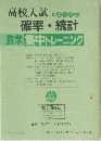 高校入試にちくでる 確率・統計　数学 集中トレーニング