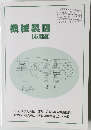 機械製図　応用編