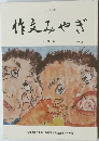 作文みやぎ　2年編　60号