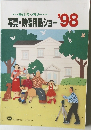 写真・映像用品ショー'98