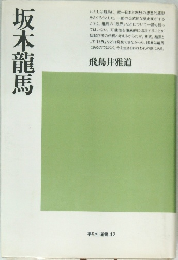 坂本龍馬