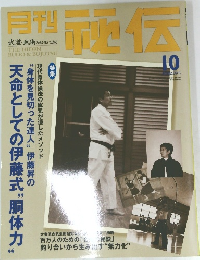 秘伝　2002年10月