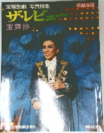 ザ・レビュー　