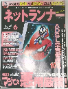 ネットランナ　2002年6月1日号