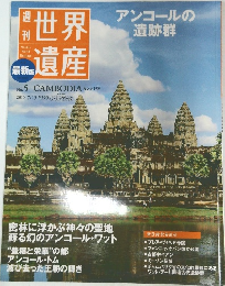 世界 遺 産　2010年