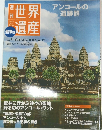 世界 遺 産　2010年